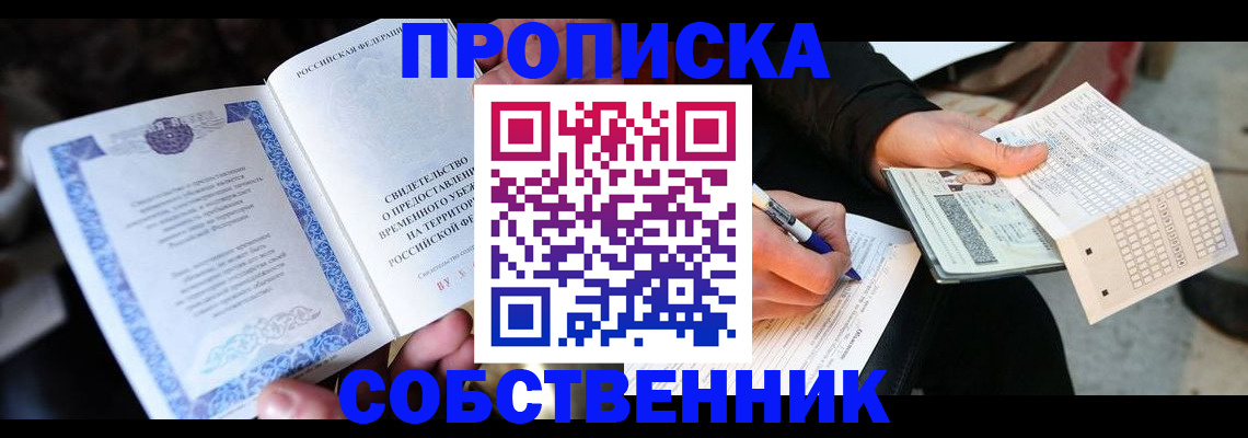 временная регистрация для всех в Богородицке
